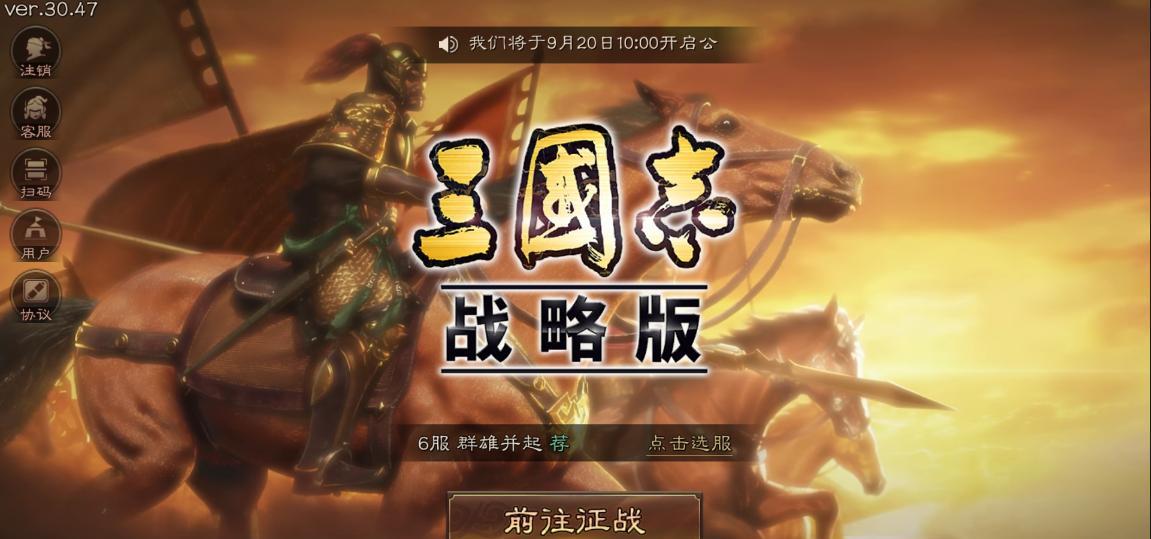 三国志战略版：玩家文化