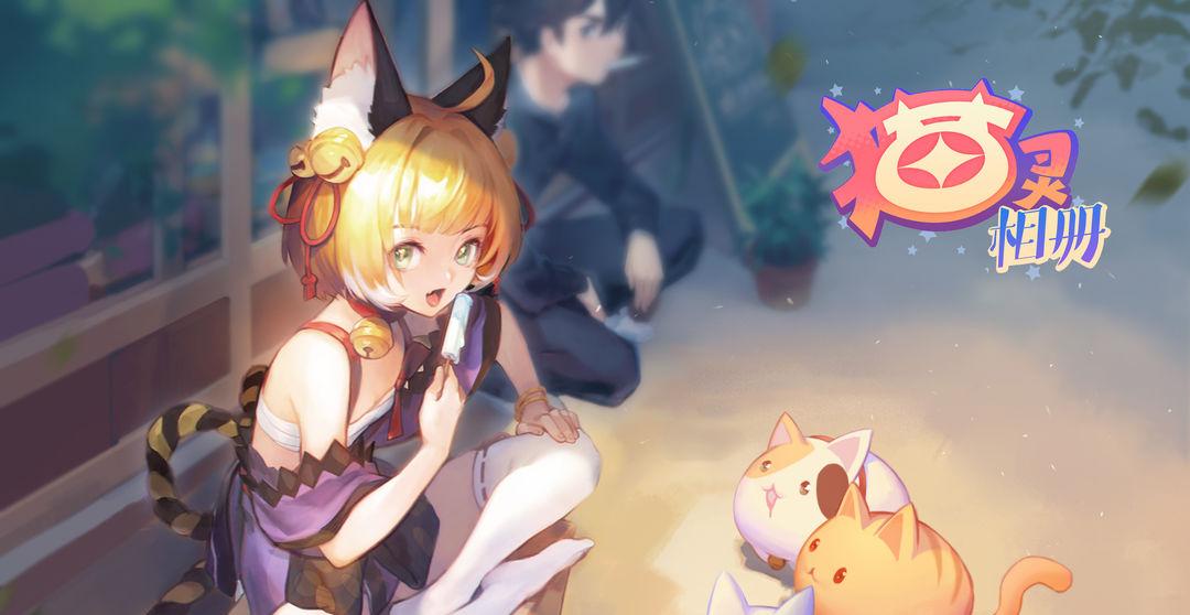 《猫灵相册》第2季第16集