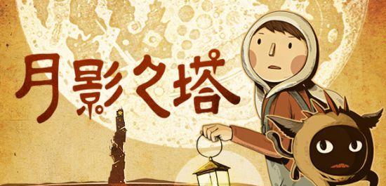 攀登高塔并非高塔易事，攀登全新世界等待着他们