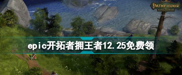 开拓者王者装备：gettread游戏世界的新宠