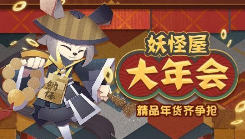 神秘妖怪力量：阴阳师屋中奇谭