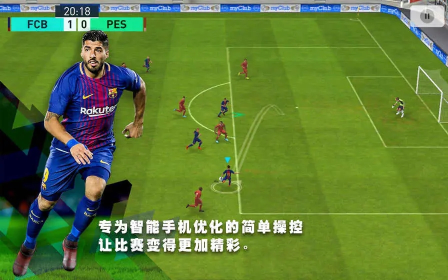与心仪球员齐战实况足球2014