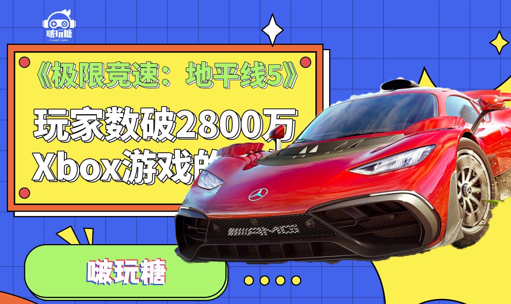 极速地平线4：燃爆赛道！