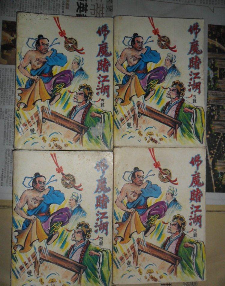 古龙小说：无法割舍的痴迷