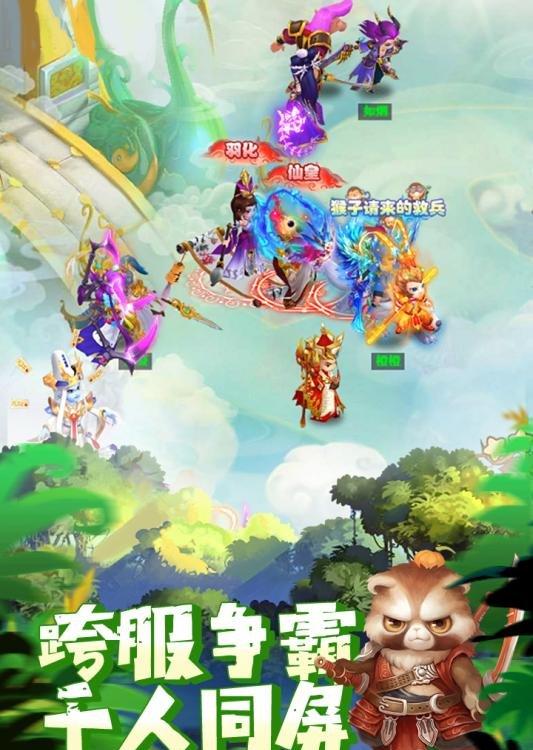 自在西游：第二季终极篇
