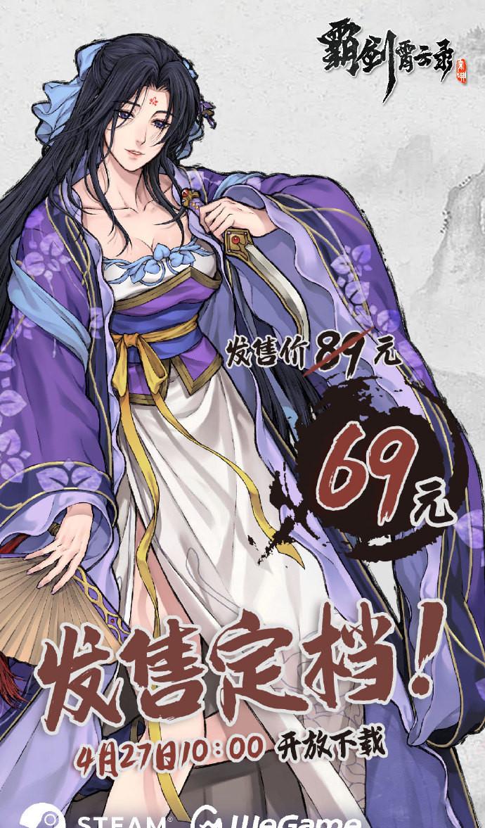 霸剑霄云录：下月上线，备受期待！