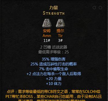 符文工房4力量解析