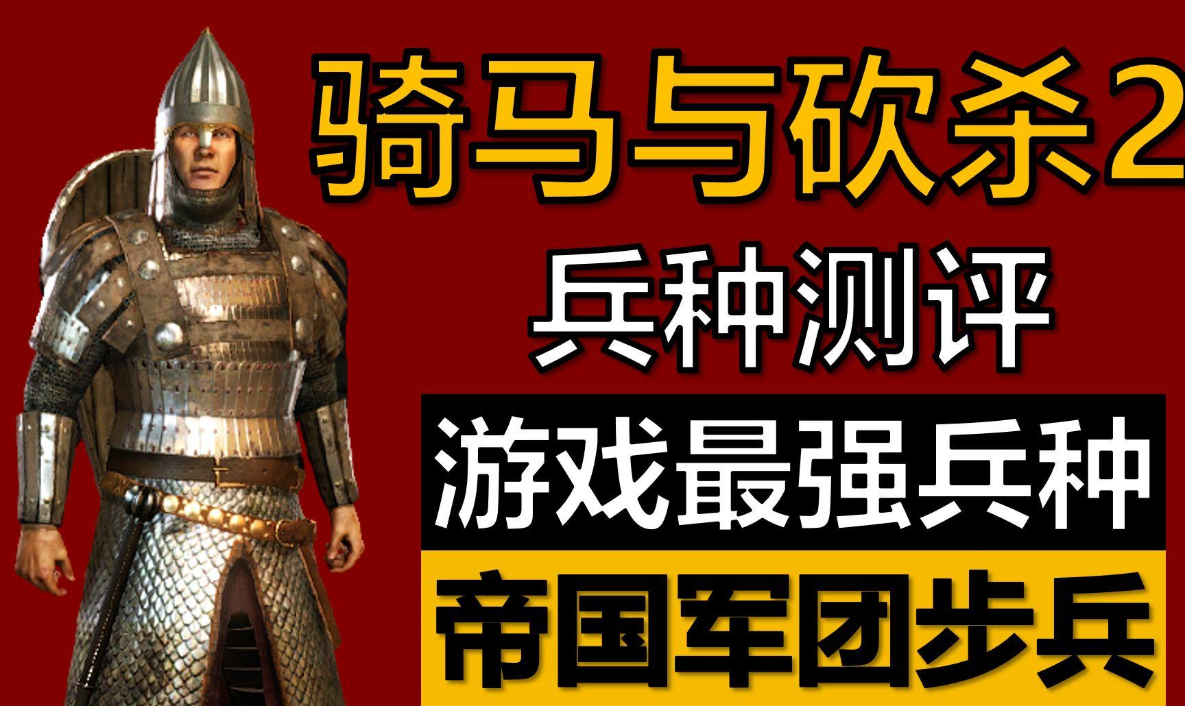 霸主游戏：骑马砍杀，道义不再！
