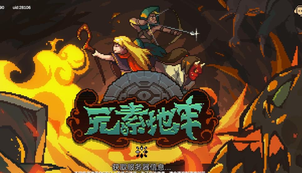 魔幻元素地牢：前所未有的惊喜！