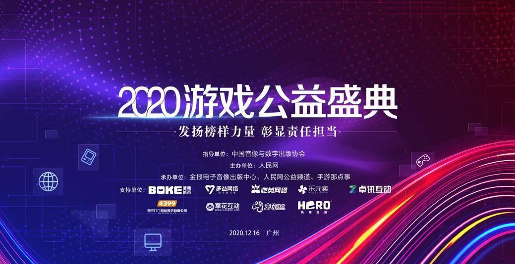 网页游戏公益，为社会贡献正能量