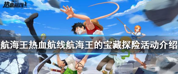 热血航线威霸：海上真勇敢智慧