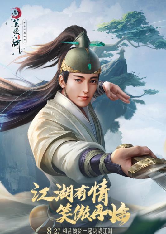 新笑傲江湖游戏全面升级锋芒毕露武林高手即刻集结