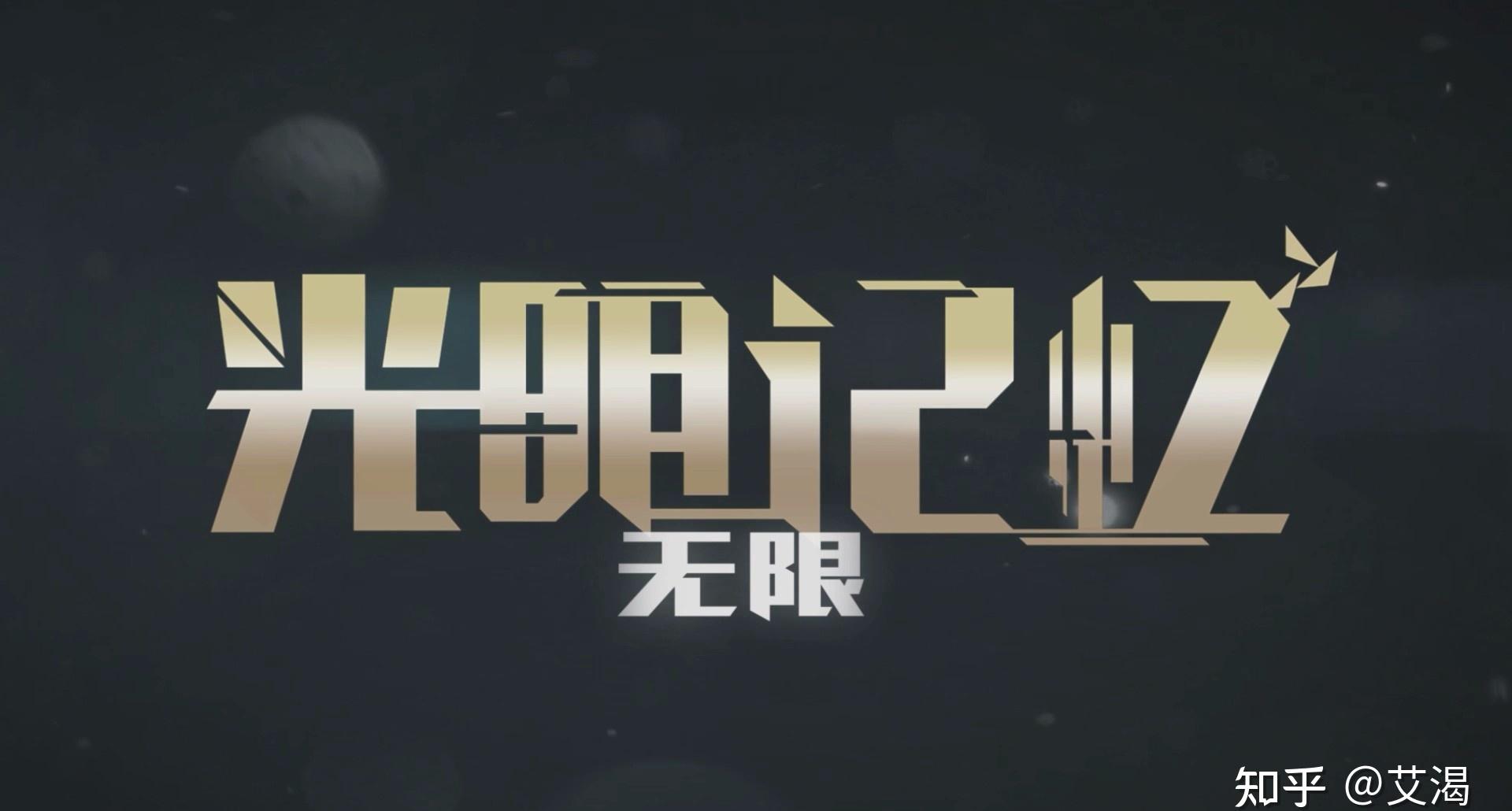 光明记忆：无限介绍记忆宝盒