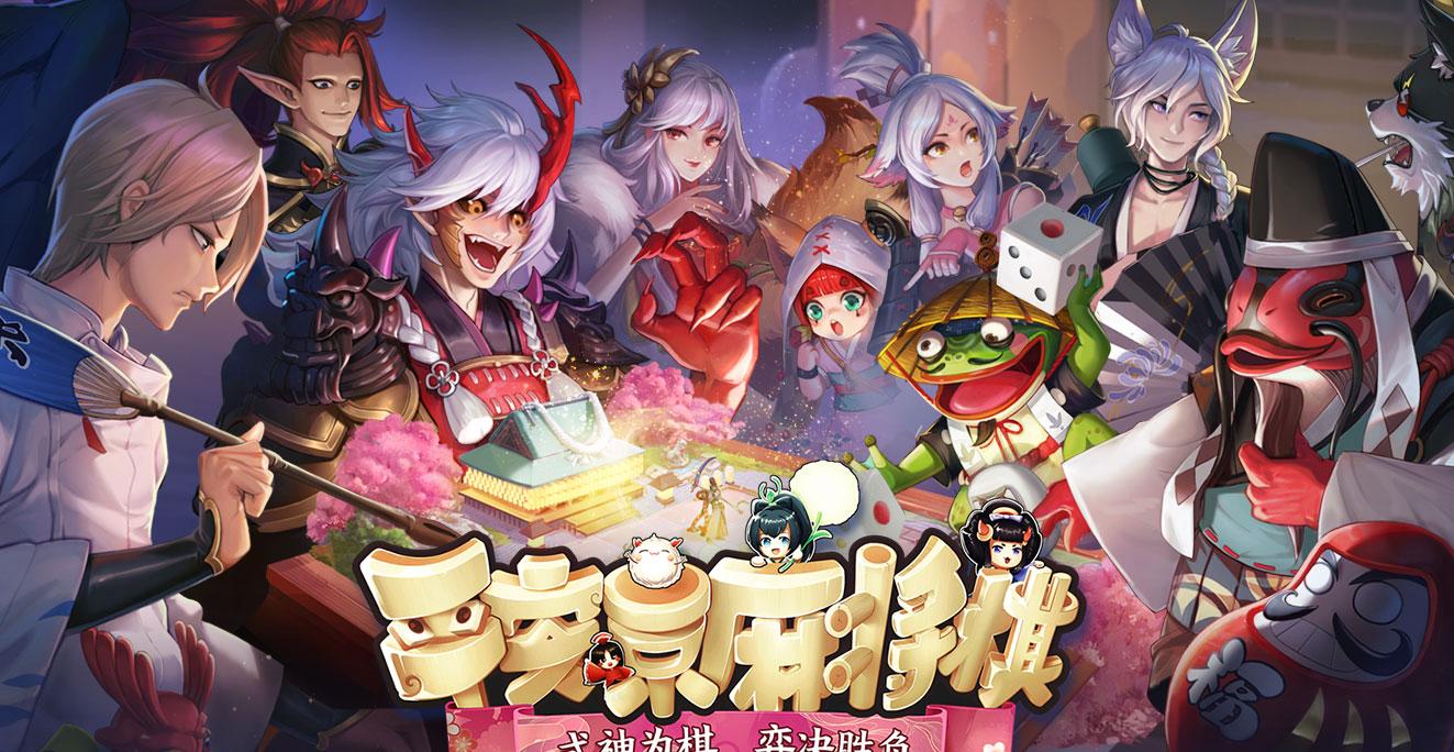 阴阳师智走棋：妙不可言！