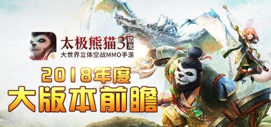 《太极熊猫3：猎龙》第三部作品即将席卷而来