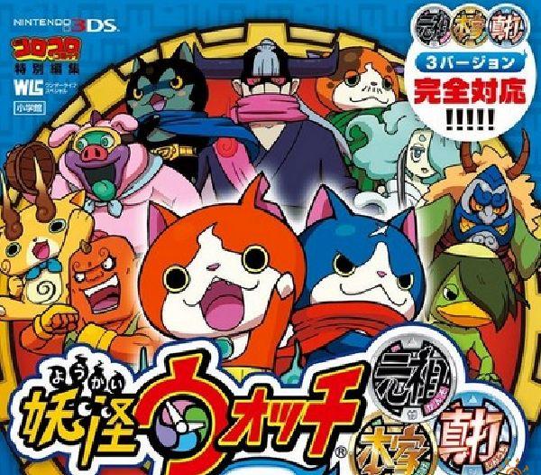 魔幻妖怪手表：24号怪的奇迹