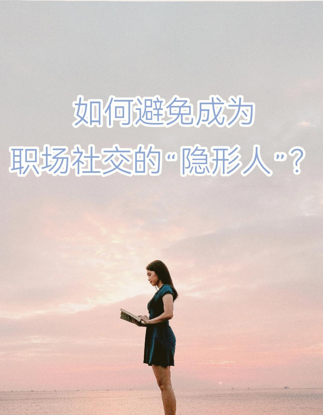 社交隐身：流放之路的自由之道