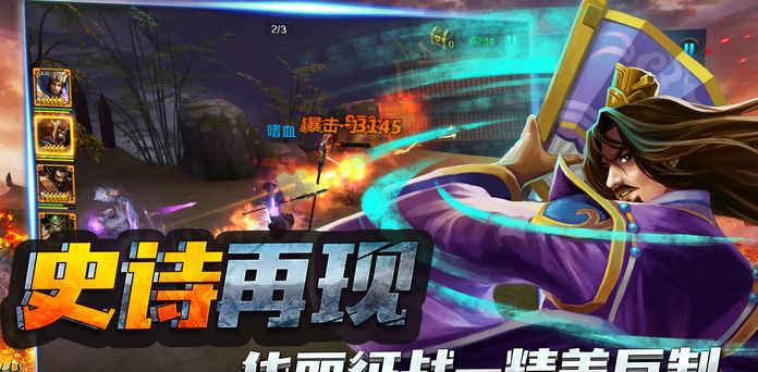 真三国无双联合：独步天下！