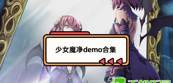 少女魔净：特殊钥匙闯商店
