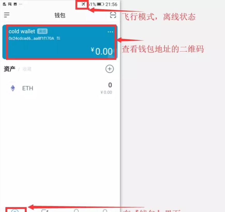 冷钱包：安全断网的秘诀！