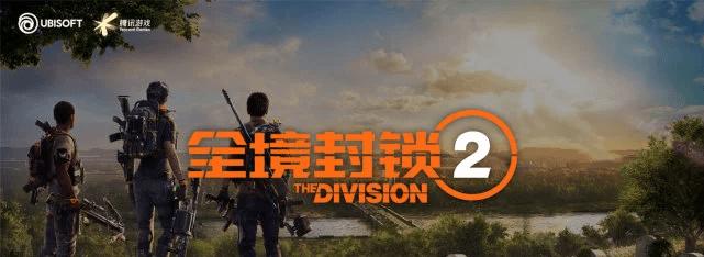 全新冒险！腾讯游戏封锁全境！