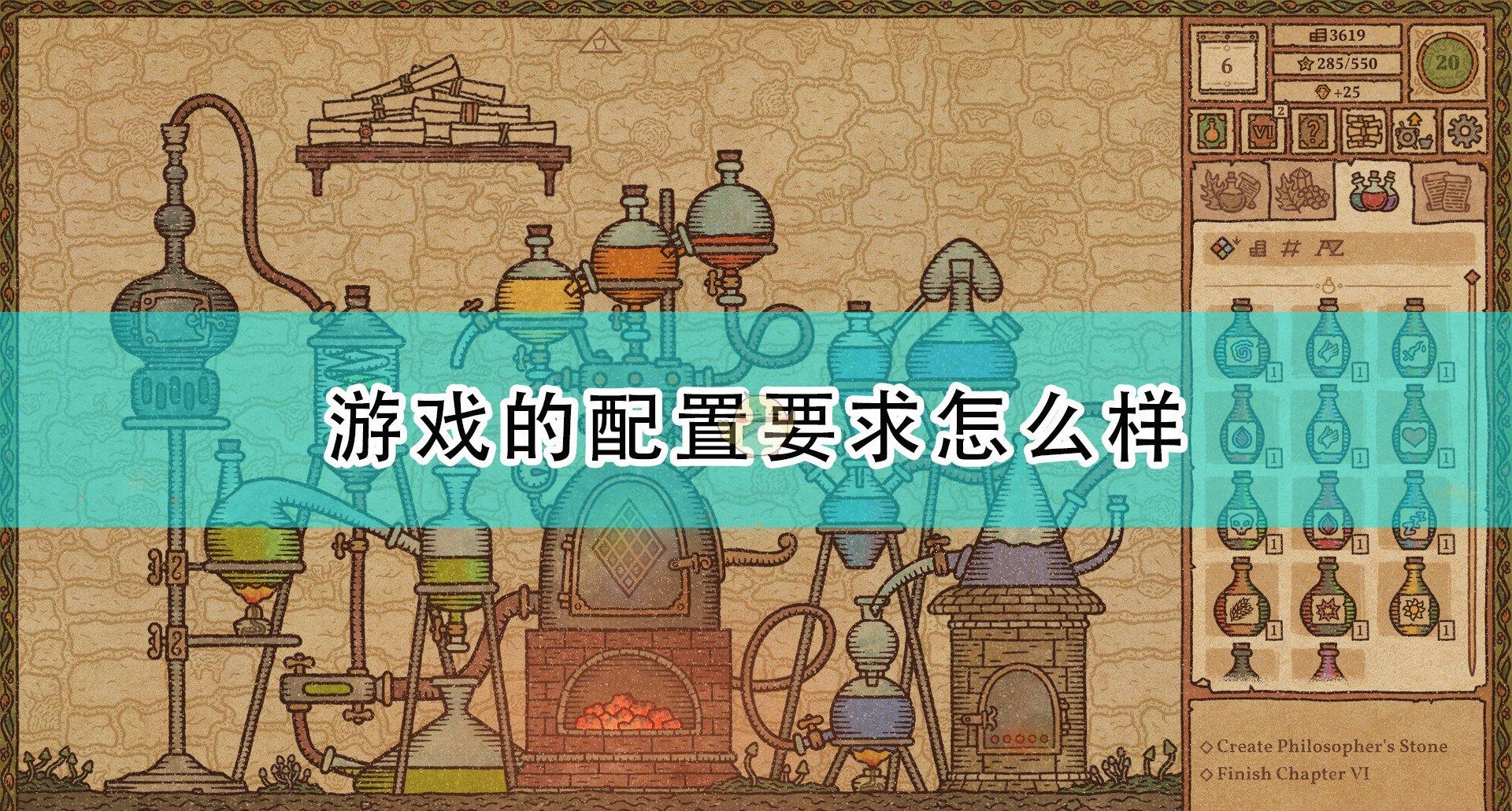 药剂工艺：炼金模拟器系统优缺点分析