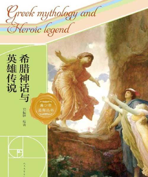 希腊神话Perseus：神奇冒险！