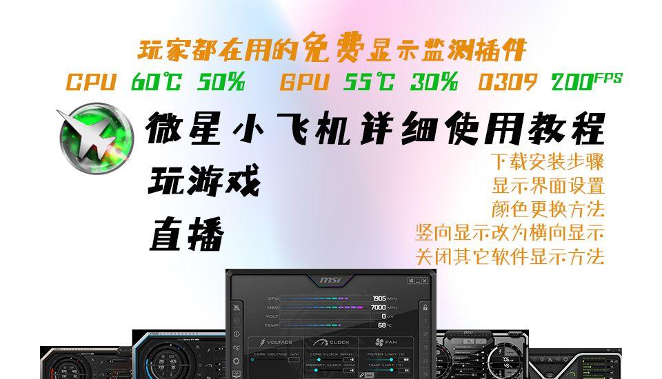微星小飞机：奇妙的文字乱码世界