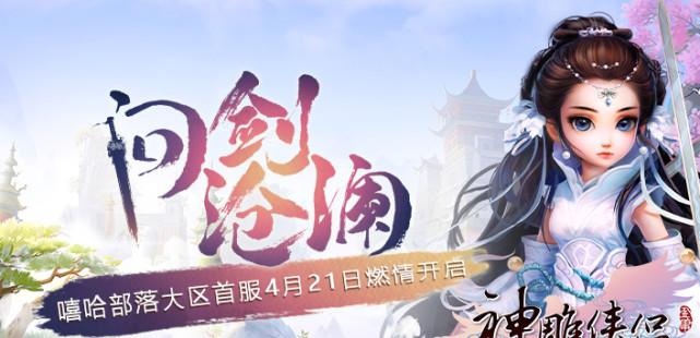 侠客傲剑：第2集，燃爆江湖！