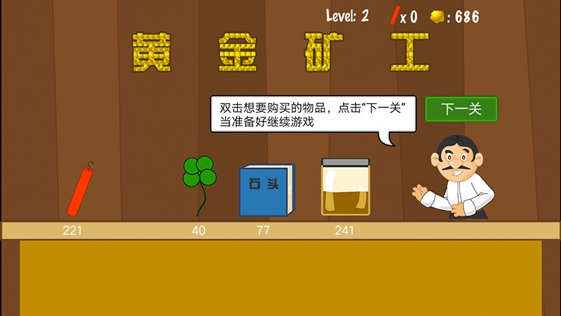矿工无限金币版_超级矿工修改器_黄金矿工作弊版