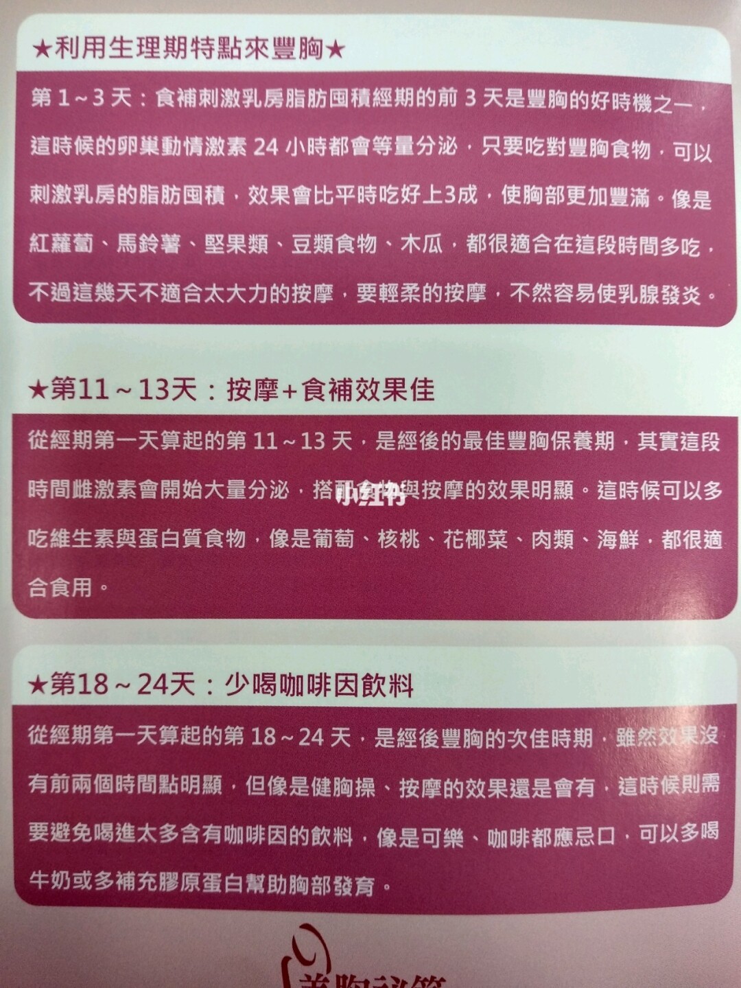 月经前胸胀胸疼_月经前胸胀可能是怀孕吗_月经前胸胀为什么