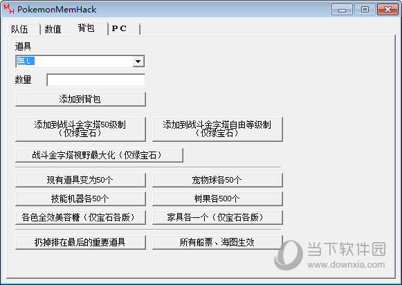 绿宝石修改器安卓版_绿宝石修改器_绿宝石修改器0.47