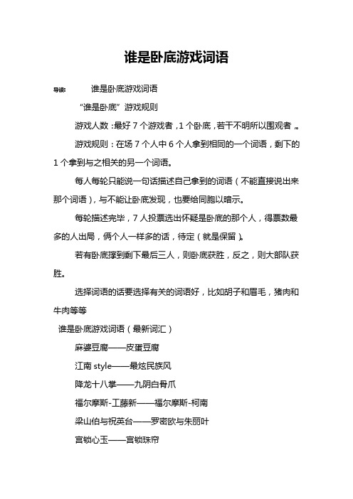 卧底词语是太子怎么形容_谁是卧底词语提供_卧底词语提供是什么词性