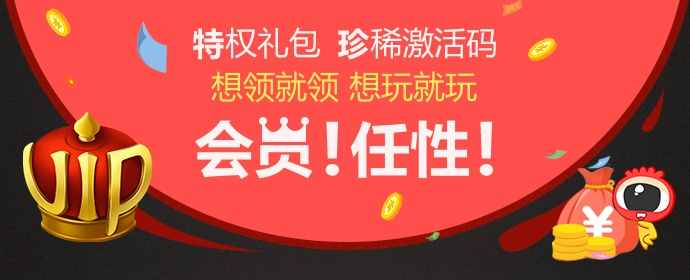 战争前线qq会员游戏特权_qq会员游戏特权微博_qq会员游戏特权礼包