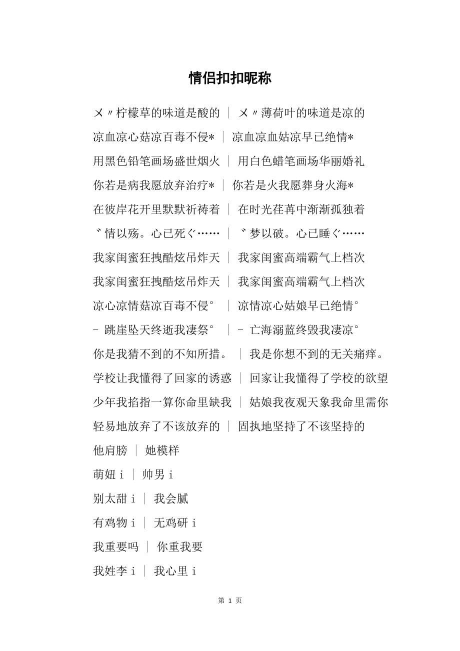 5个字游戏情侣名可爱_情侣可爱字名游戏ID_可爱情侣游戏id