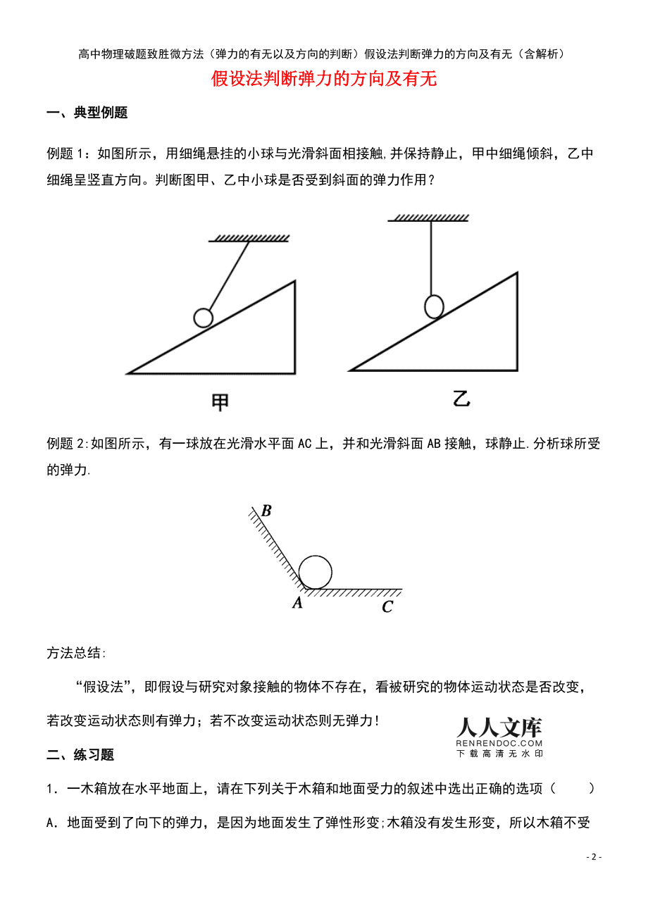 物理课堂游戏有哪些_物理游戏课堂_物理课堂游戏设计方案