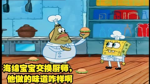 海绵宝宝厨师大赛游戏_海绵宝宝厨房游戏_海绵宝宝游戏厨师