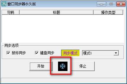 窗口键鼠同步工具_win8切换窗口3d效果_3d游戏窗口同步器