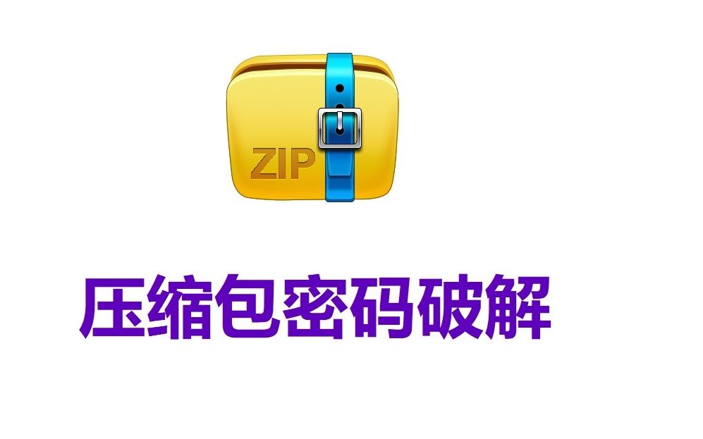 解压破解密码手机版ios_姐孕7z解压密码_手机破解7z解压密码