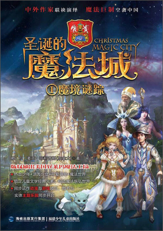 魔境仙踪：迷幻游戏世界