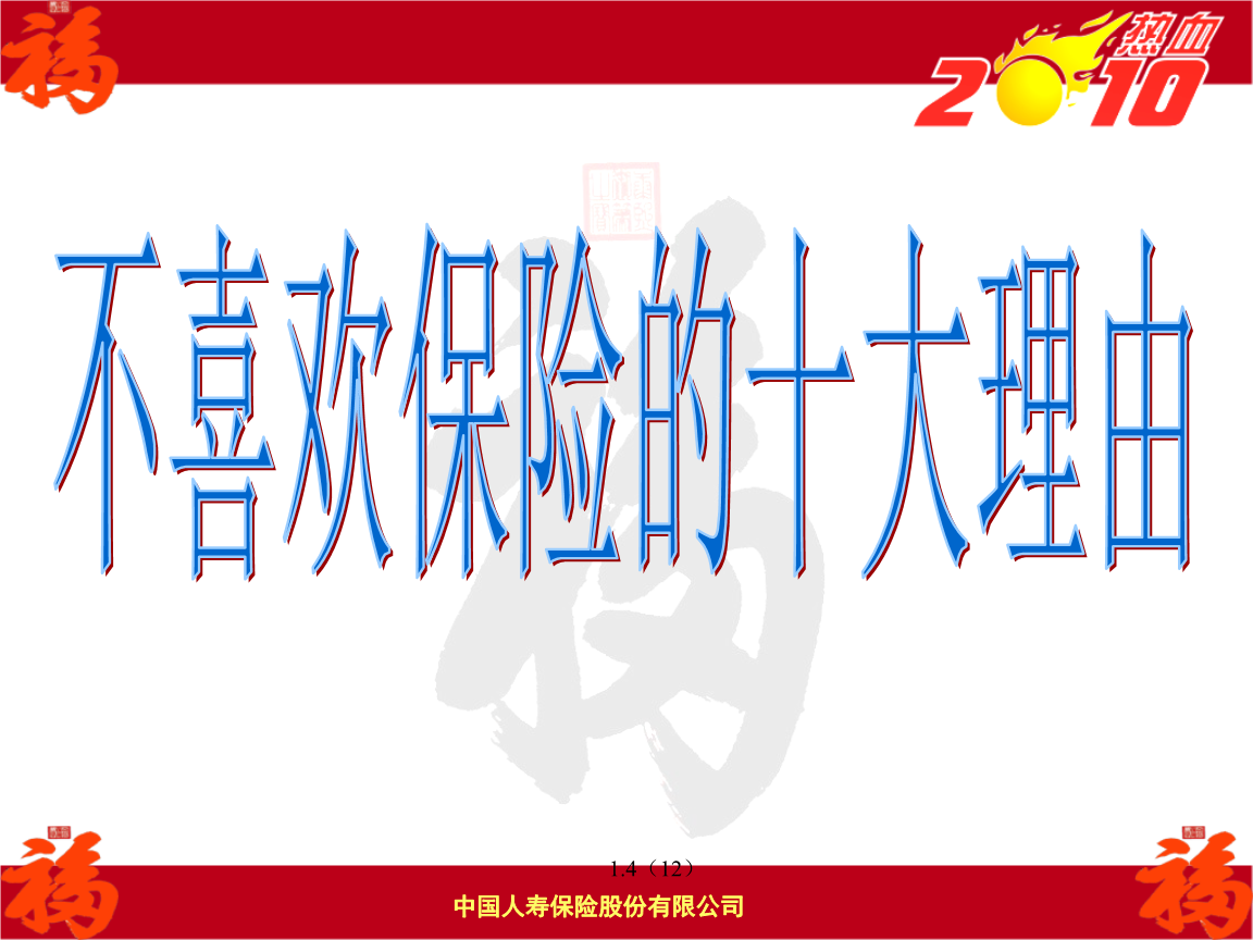 非日常的闷绝游戏人寿保险销售_非日常闷绝游戏封面_非日常闷绝游戏老师