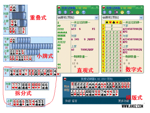 记牌器app_qq游戏记牌器哪个好_qq记牌器通用版