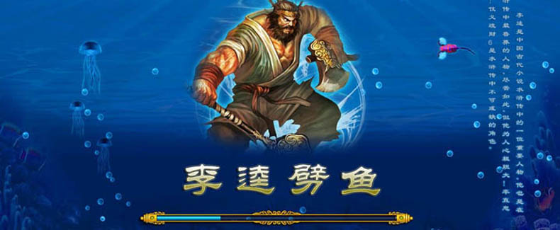 李逵劈鱼：迅猛劈斩，游戏精彩