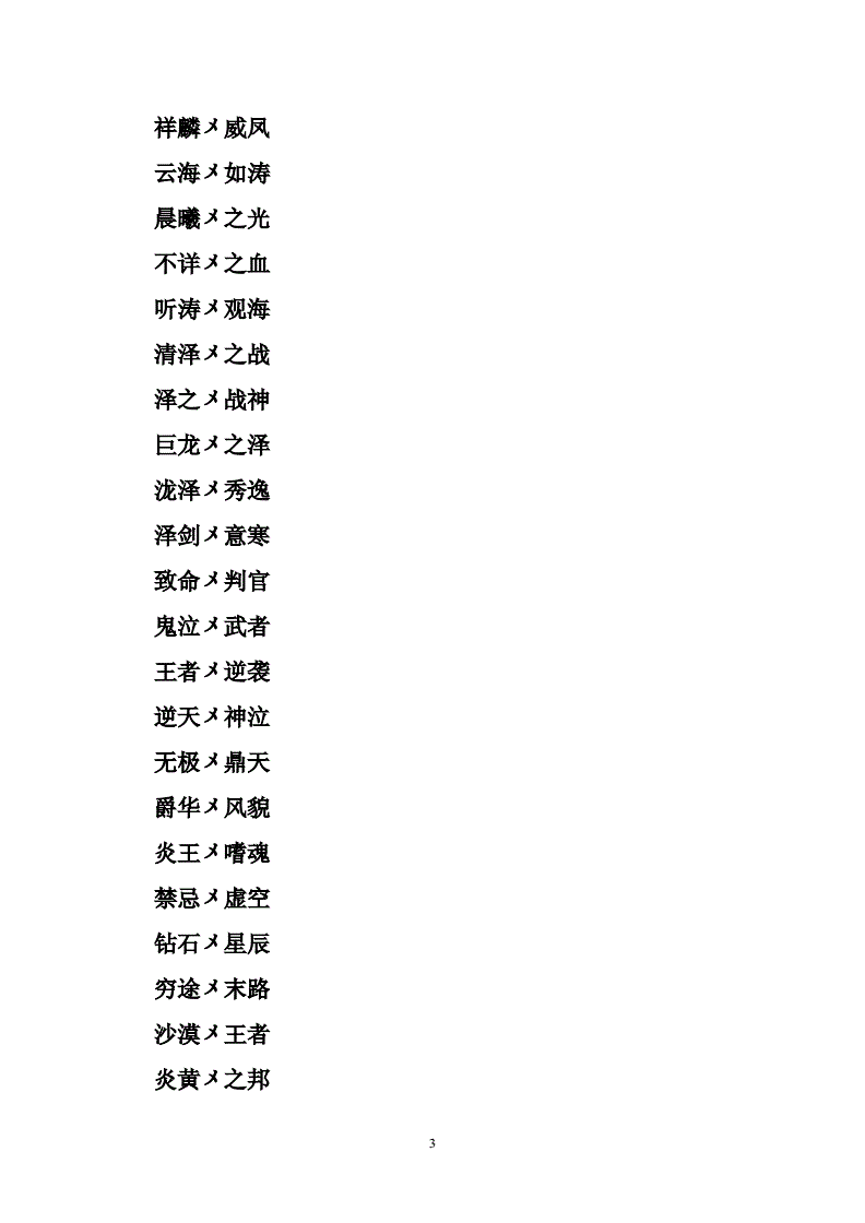 霸气游戏名，引爆瞩目