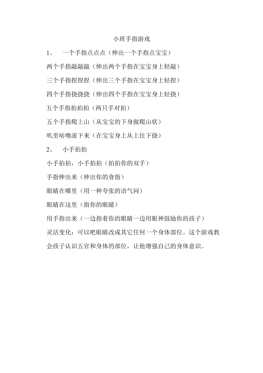 小班律动手指游戏教案反思_小班律动手指操_小班手指游戏律动