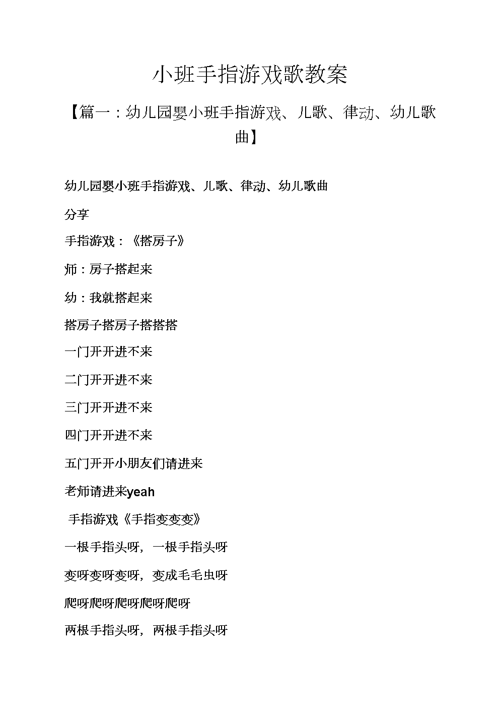 小班律动手指游戏教案反思_小班手指游戏律动_小班律动手指操