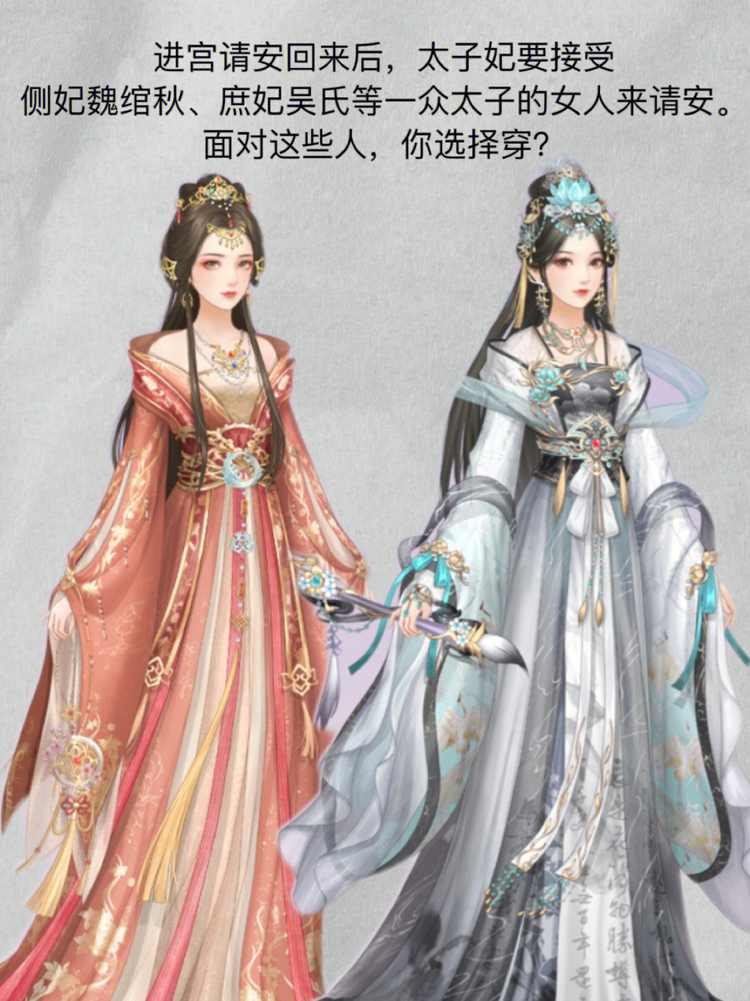 下载太子妃升职记(换装游戏)_太子妃升职记道具太搞笑_太子妃升职记服装出处