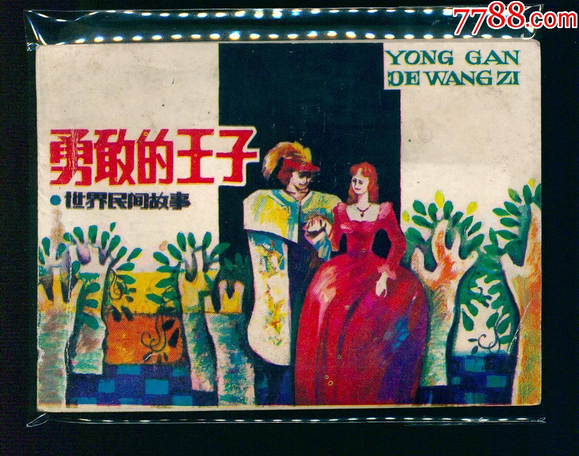 王子传奇游戏官网_王子传奇 游戏_王子传奇手游