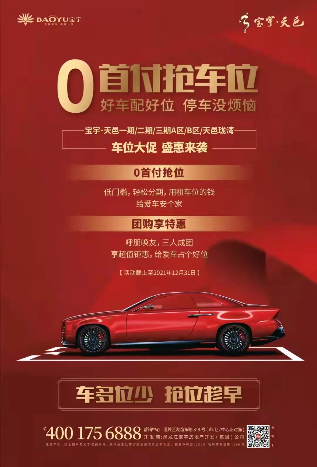 车位抢购_抢车位赚钱是真的吗_qq抢车位怎么卖车