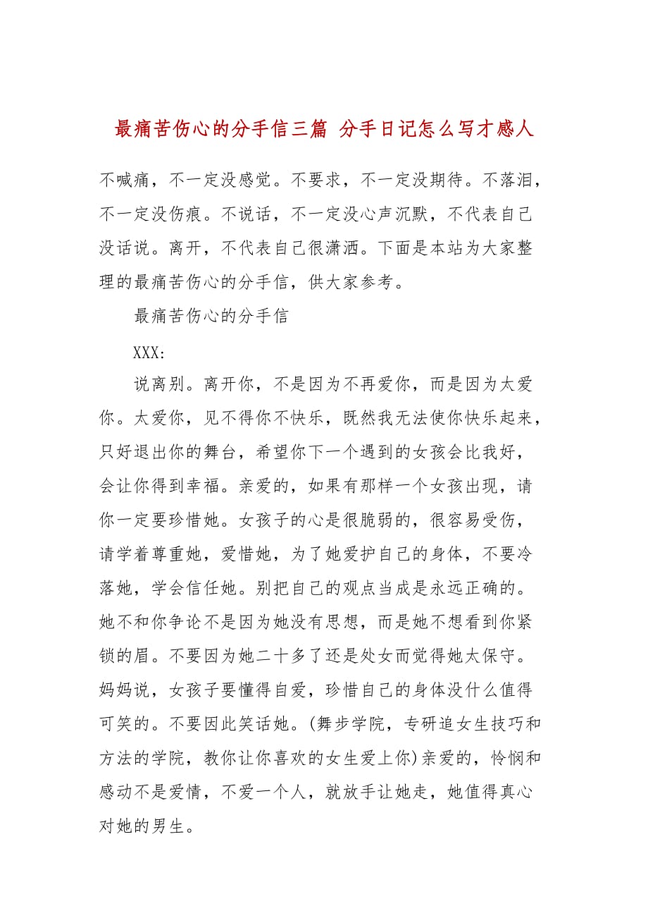 杀人游戏橙光攻略视频_橙光分手日记_橙光游戏分手日记攻略